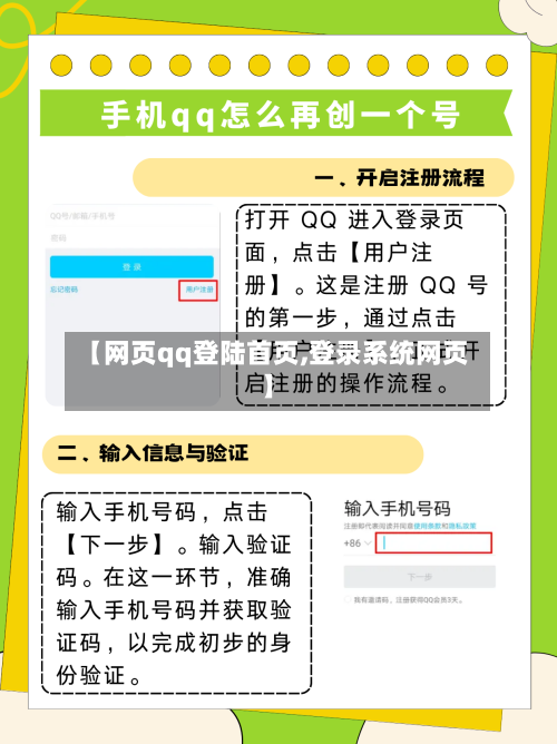 【网页qq登陆首页,登录系统网页】-第2张图片