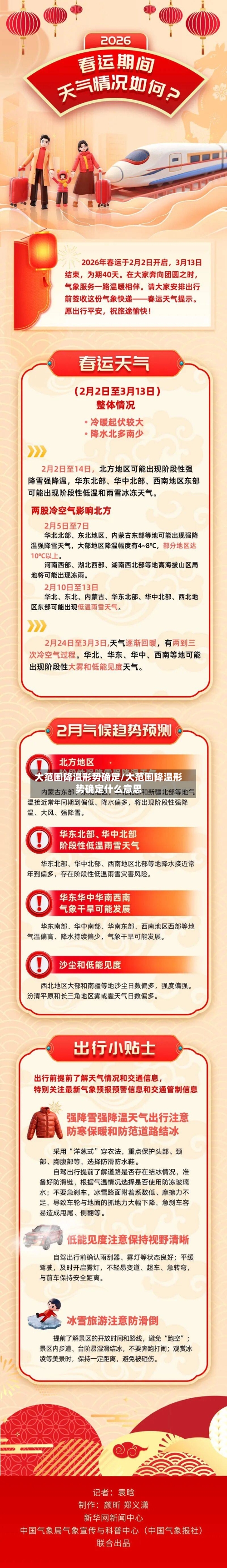 大范围降温形势确定/大范围降温形势确定什么意思-第1张图片