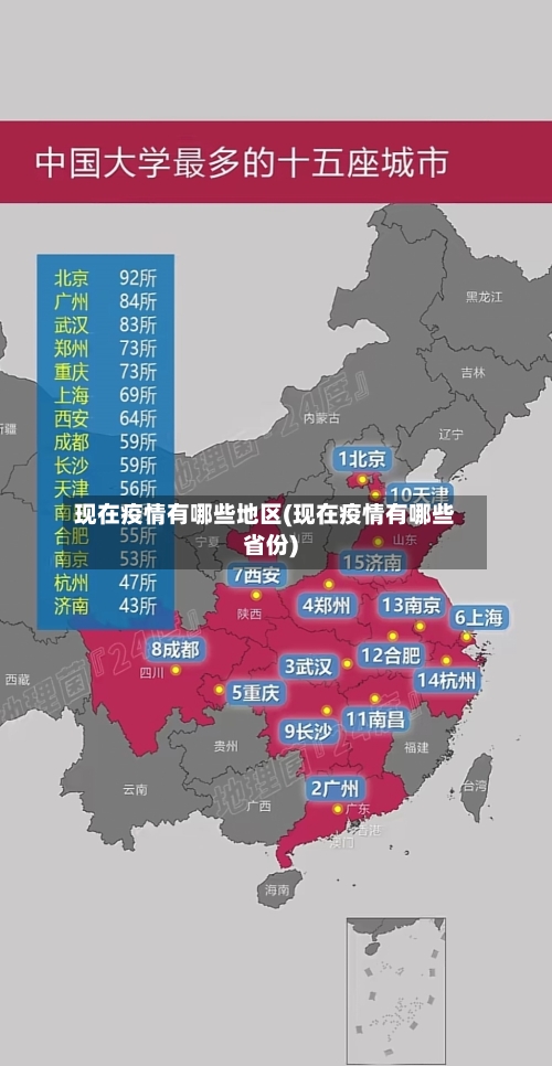 现在疫情有哪些地区(现在疫情有哪些省份)-第3张图片