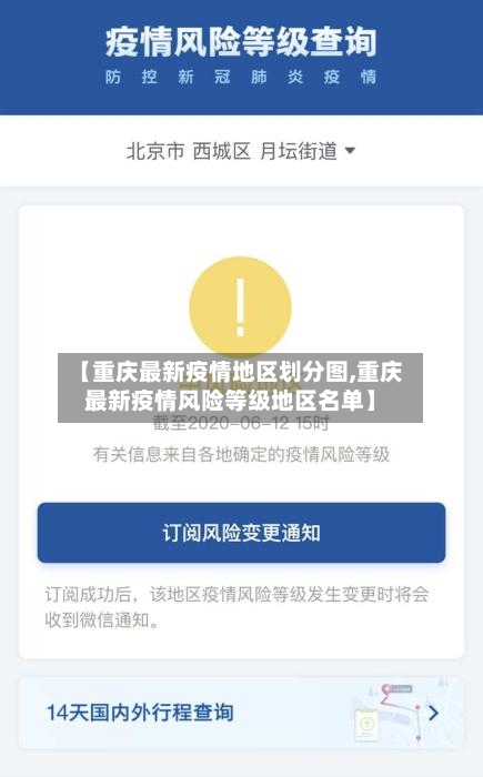 【重庆最新疫情地区划分图,重庆最新疫情风险等级地区名单】-第1张图片