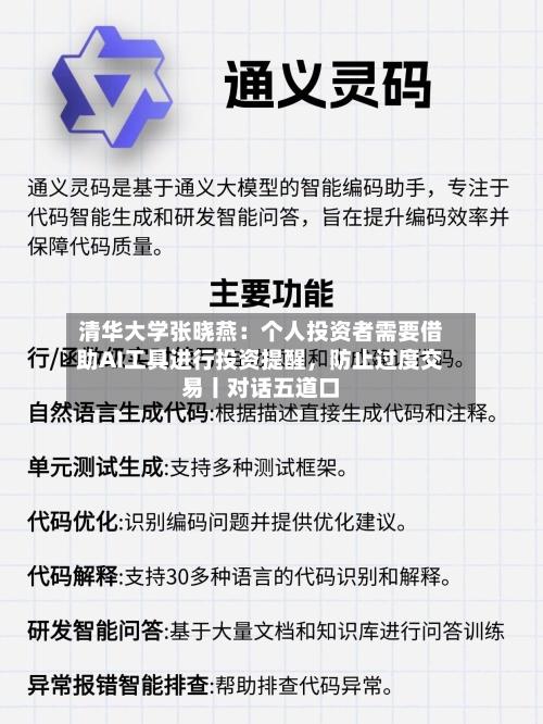 清华大学张晓燕：个人投资者需要借助AI工具进行投资提醒	，防止过度交易丨对话五道口-第1张图片