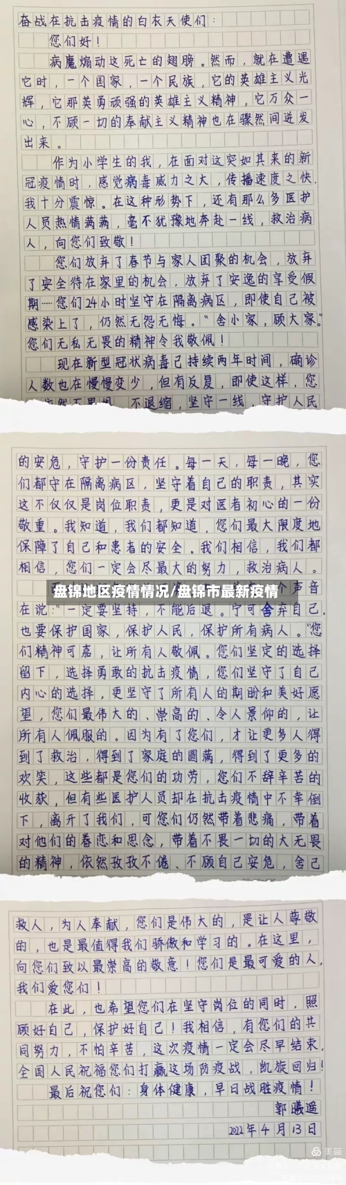 盘锦地区疫情情况/盘锦市最新疫情-第1张图片
