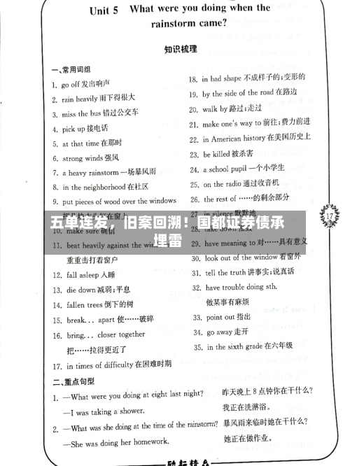 五单连发	，旧案回溯！国都证券债承埋雷-第2张图片