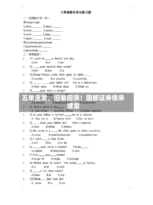 五单连发，旧案回溯！国都证券债承埋雷-第3张图片