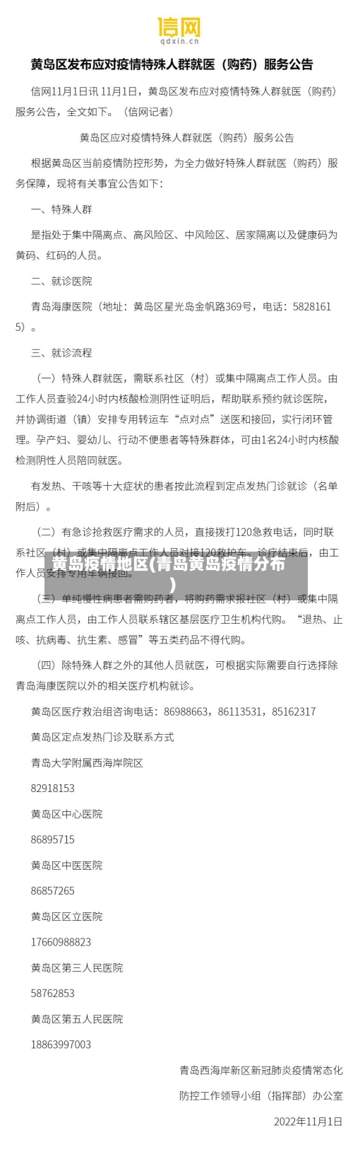 黄岛疫情地区(青岛黄岛疫情分布)-第1张图片