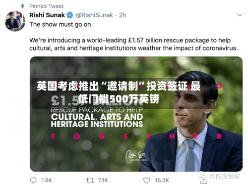 英国考虑推出“邀请制	”投资签证 最低门槛500万英镑-第1张图片