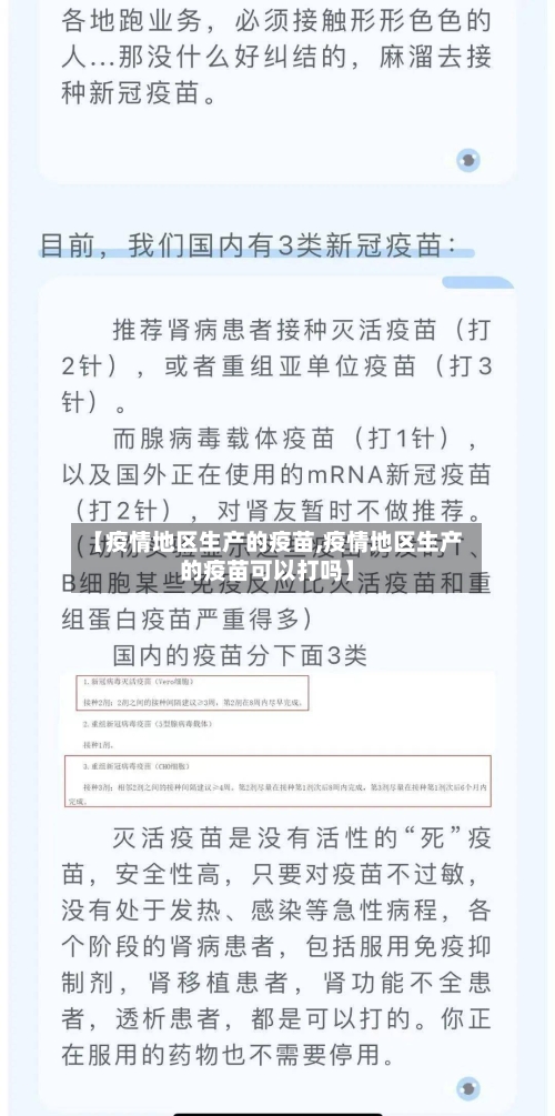 【疫情地区生产的疫苗,疫情地区生产的疫苗可以打吗】-第1张图片