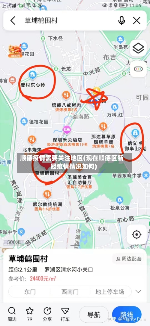 顺德疫情需要关注地区(现在顺德区新冠疫情情况如何)-第2张图片