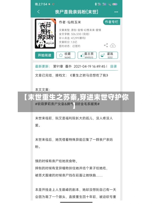 【末世重生之苏秦,穿进末世守护你】-第2张图片