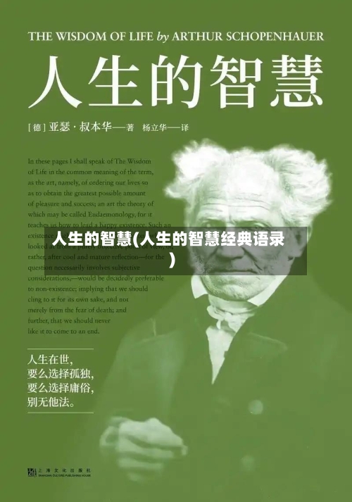 人生的智慧(人生的智慧经典语录)-第1张图片
