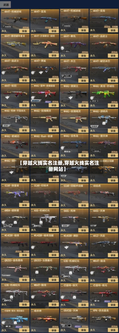 【穿越火线实名注册,穿越火线实名注册网站】-第1张图片