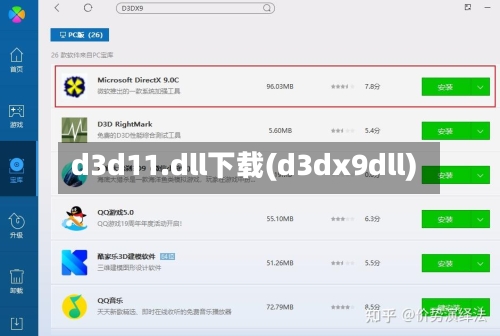 d3d11.dll下载(d3dx9dll)-第1张图片
