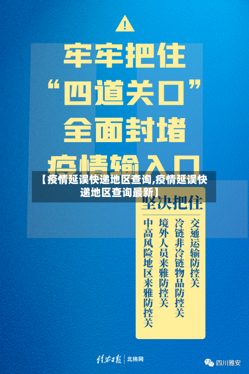【疫情延误快递地区查询,疫情延误快递地区查询最新】-第1张图片