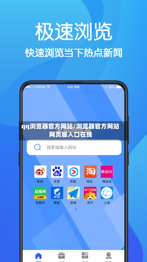 qq浏览器官方网站/浏览器官方网站网页版入口在线-第2张图片