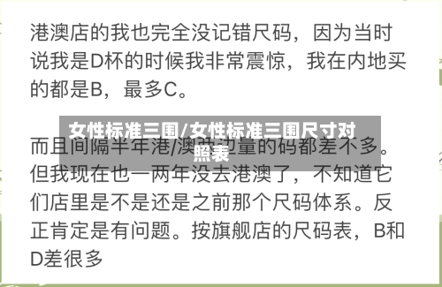 女性标准三围/女性标准三围尺寸对照表-第2张图片