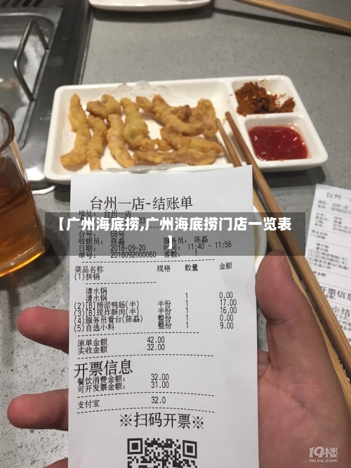【广州海底捞,广州海底捞门店一览表】-第2张图片