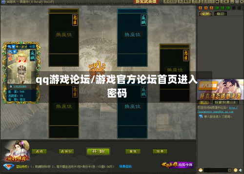 qq游戏论坛/游戏官方论坛首页进入密码-第1张图片