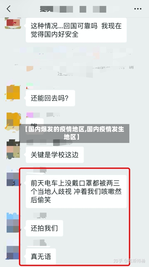 【国内爆发的疫情地区,国内疫情发生地区】-第2张图片