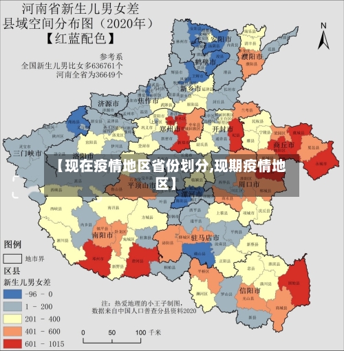 【现在疫情地区省份划分,现期疫情地区】-第2张图片