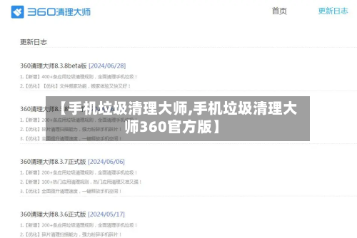 【手机垃圾清理大师,手机垃圾清理大师360官方版】-第2张图片