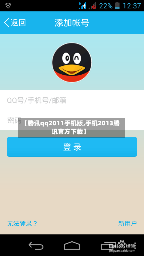 【腾讯qq2011手机版,手机2013腾讯官方下载】-第1张图片