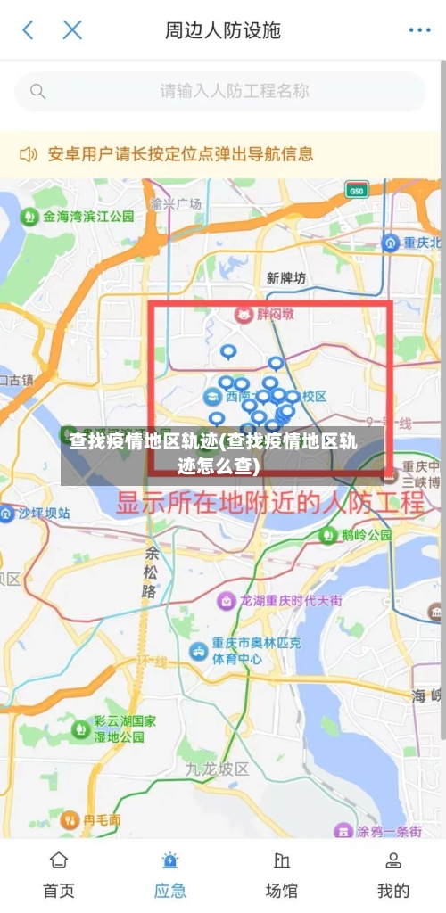 查找疫情地区轨迹(查找疫情地区轨迹怎么查)-第1张图片