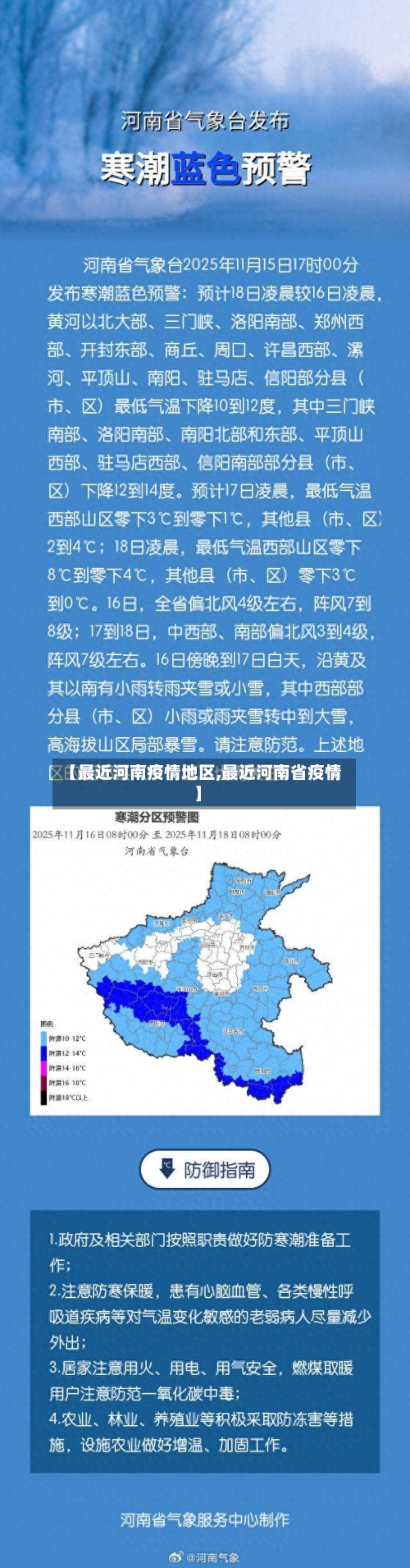 【最近河南疫情地区,最近河南省疫情】-第2张图片