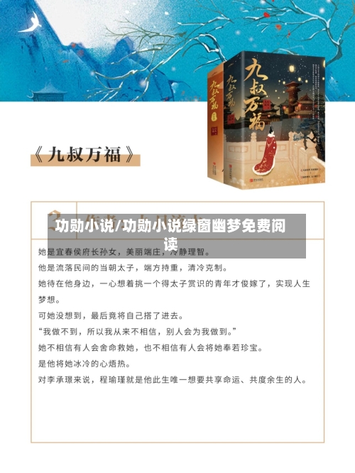 功勋小说/功勋小说绿窗幽梦免费阅读-第2张图片
