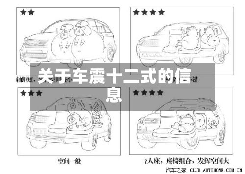 关于车震十二式的信息-第2张图片