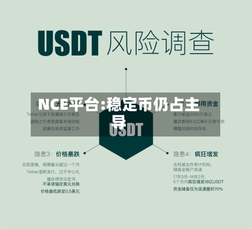 NCE平台:稳定币仍占主导-第2张图片