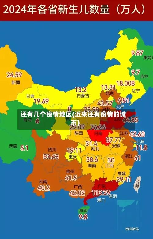 还有几个疫情地区(近来还有疫情的城市)-第1张图片