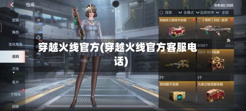 穿越火线官方(穿越火线官方客服电话)-第3张图片
