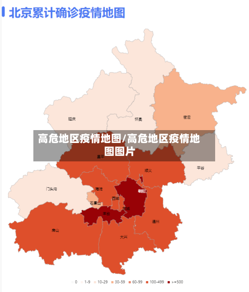 高危地区疫情地图/高危地区疫情地图图片-第1张图片