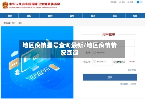 地区疫情星号查询最新/地区疫情情况查询-第2张图片
