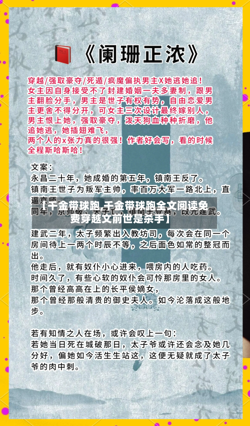 【千金带球跑,千金带球跑全文阅读免费穿越文前世是杀手】-第3张图片
