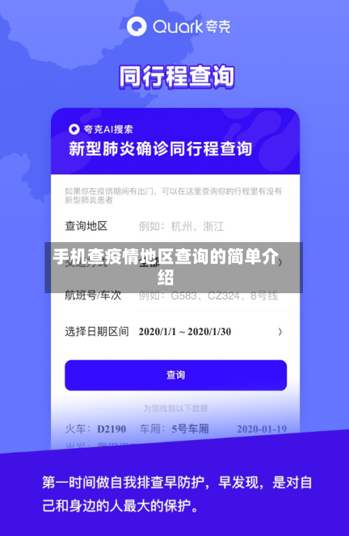 手机查疫情地区查询的简单介绍-第1张图片