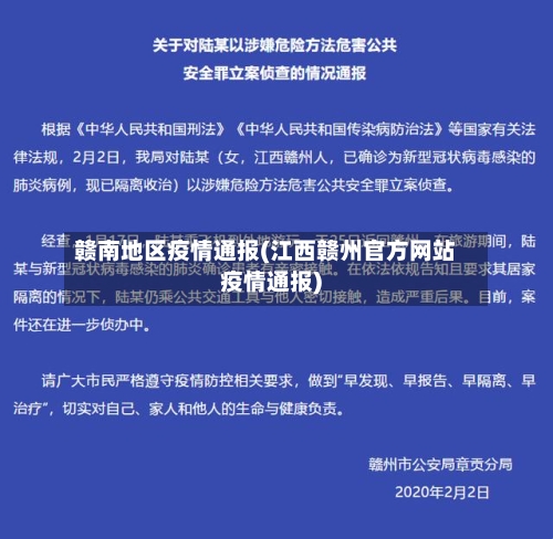 赣南地区疫情通报(江西赣州官方网站疫情通报)-第1张图片