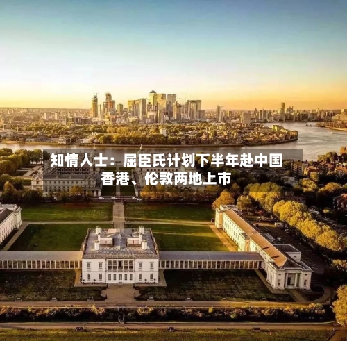 知情人士：屈臣氏计划下半年赴中国香港	、伦敦两地上市-第1张图片