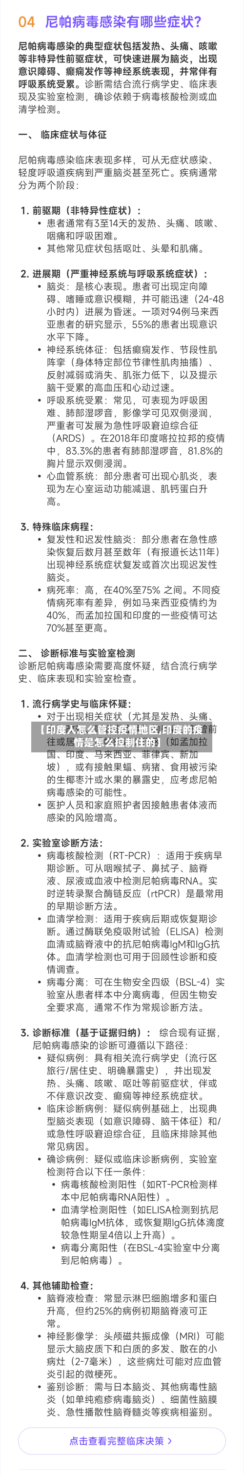 【印度人怎么管控疫情地区,印度的疫情是怎么控制住的】-第1张图片