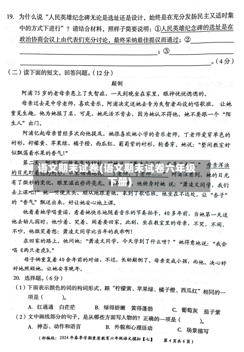 语文期末试卷(语文期末试卷六年级下册)-第2张图片