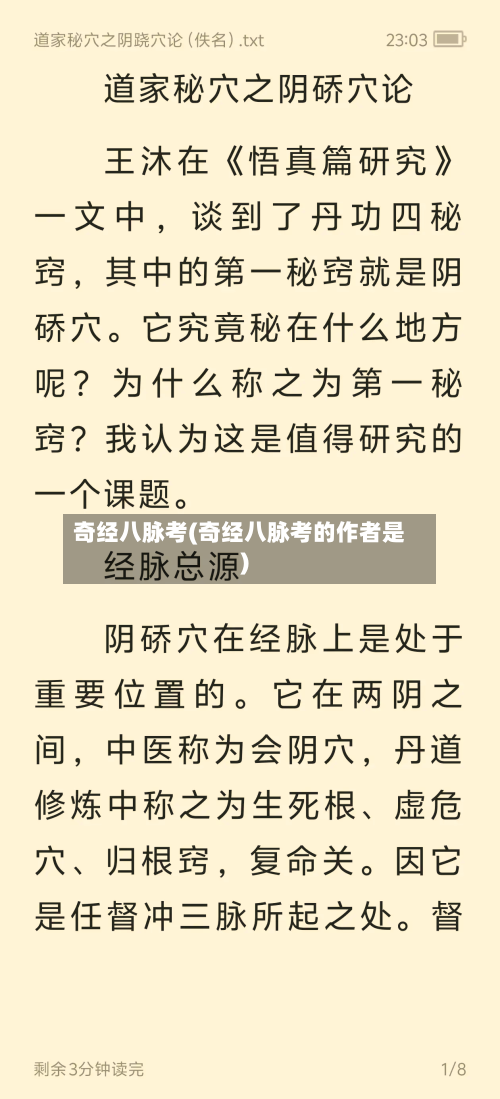 奇经八脉考(奇经八脉考的作者是)-第1张图片
