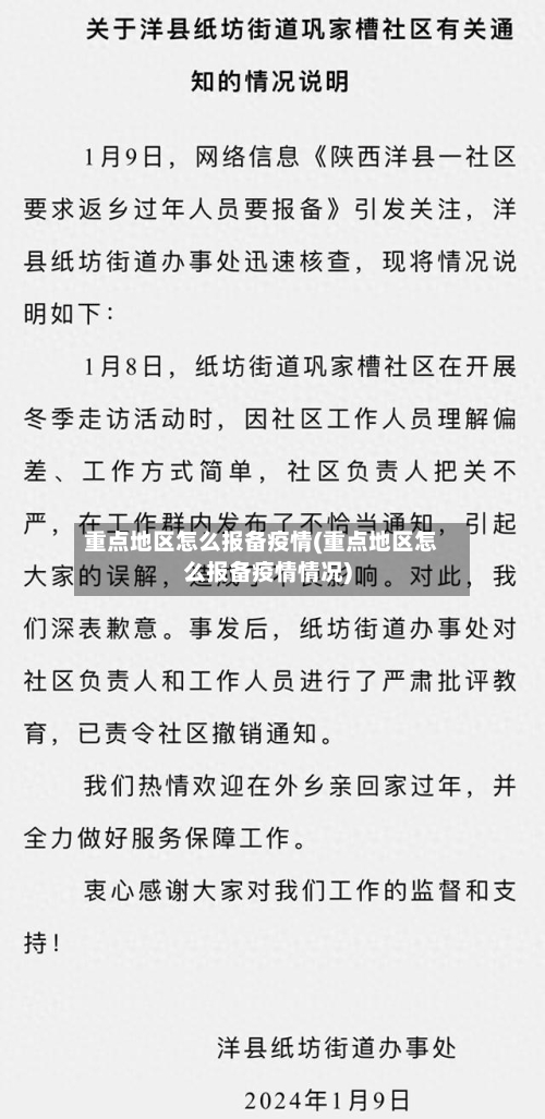 重点地区怎么报备疫情(重点地区怎么报备疫情情况)-第1张图片
