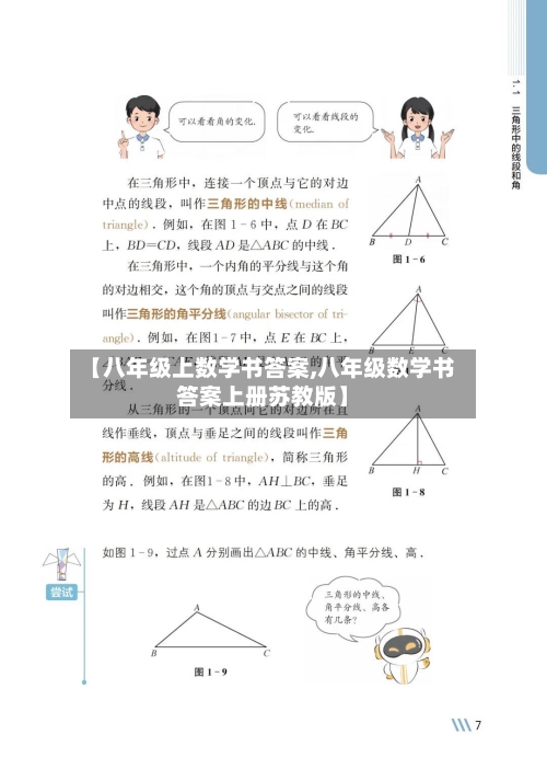 【八年级上数学书答案,八年级数学书答案上册苏教版】-第1张图片