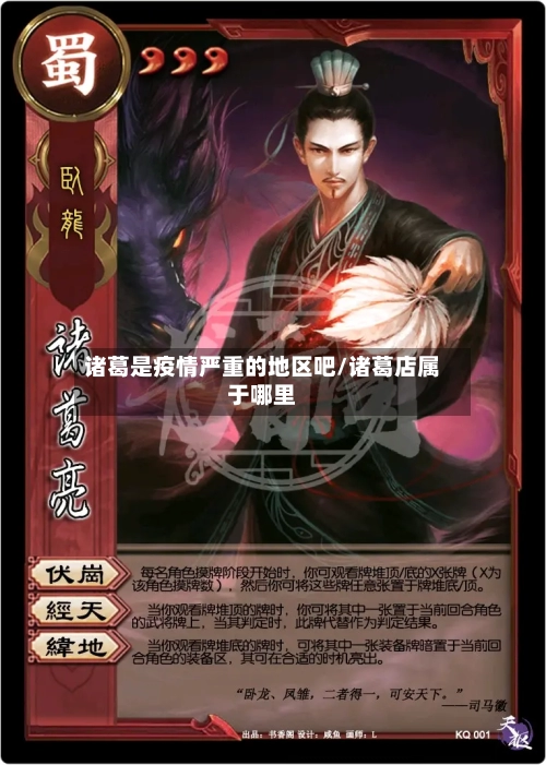 诸葛是疫情严重的地区吧/诸葛店属于哪里-第2张图片