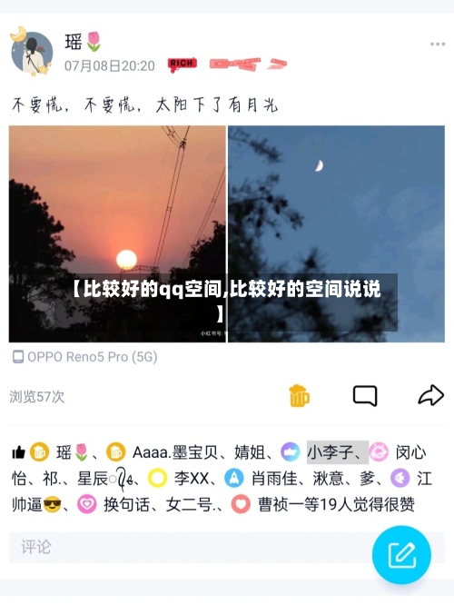 【比较好的qq空间,比较好的空间说说】-第1张图片