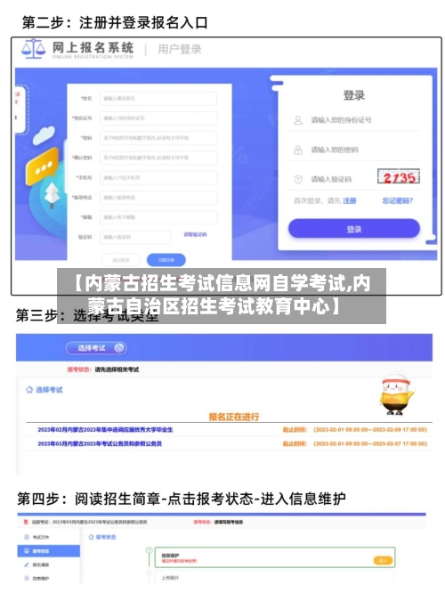 【内蒙古招生考试信息网自学考试,内蒙古自治区招生考试教育中心】-第2张图片