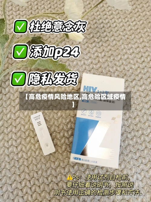 【高危疫情风险地区,高危险区域疫情】-第3张图片