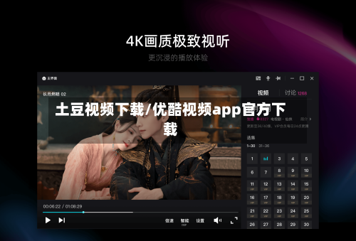 土豆视频下载/优酷视频app官方下载-第2张图片